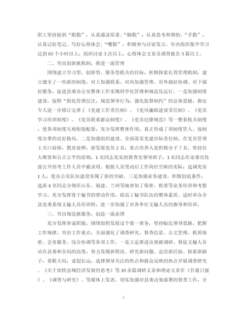 精编之办公室主任工作总结范本.docx