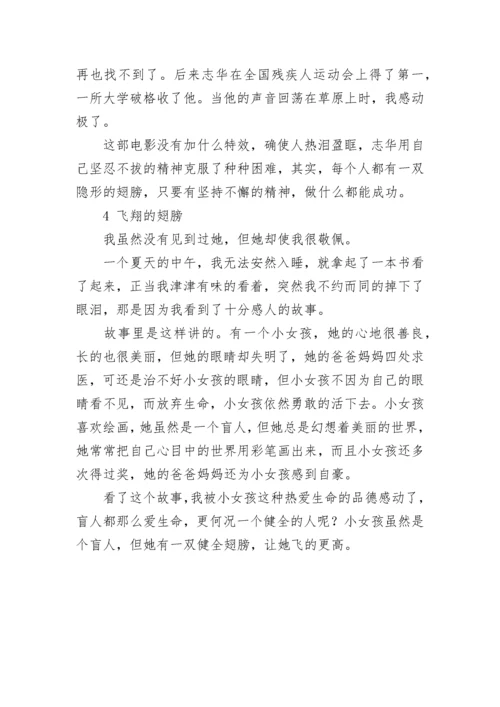 飞翔的翅膀作文记叙文.docx