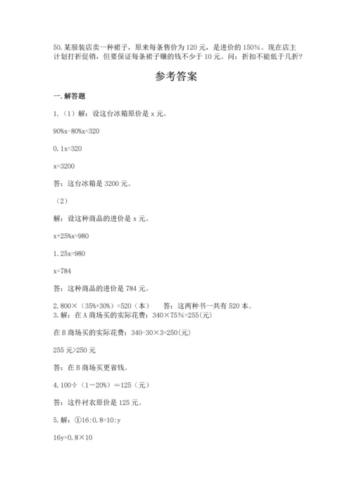 六年级小升初数学解决问题50道精品（典优）.docx