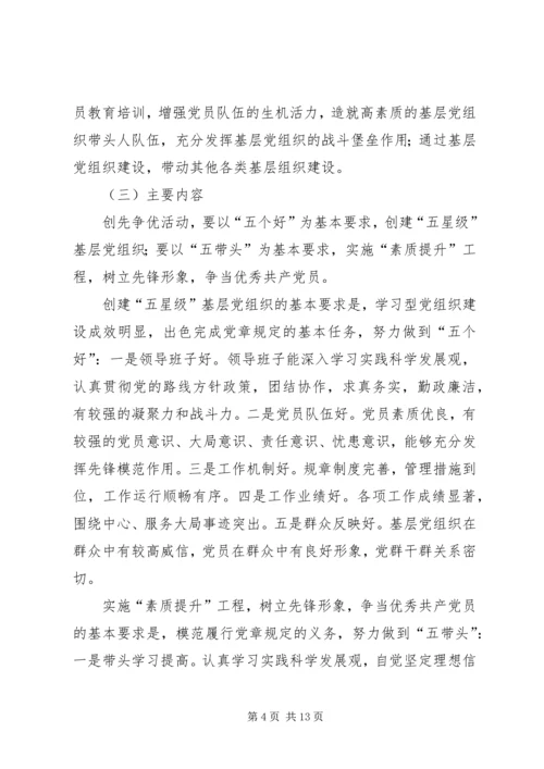 镇基层深入开展创先争优实施方案.docx