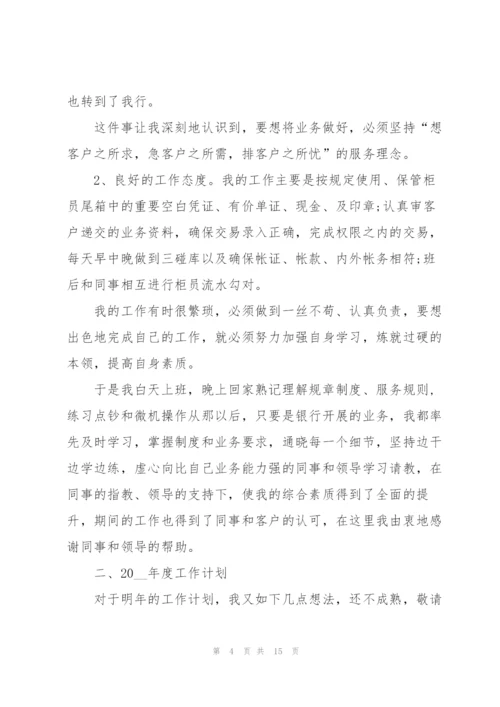 建行高级柜员年终工作总结5篇.docx