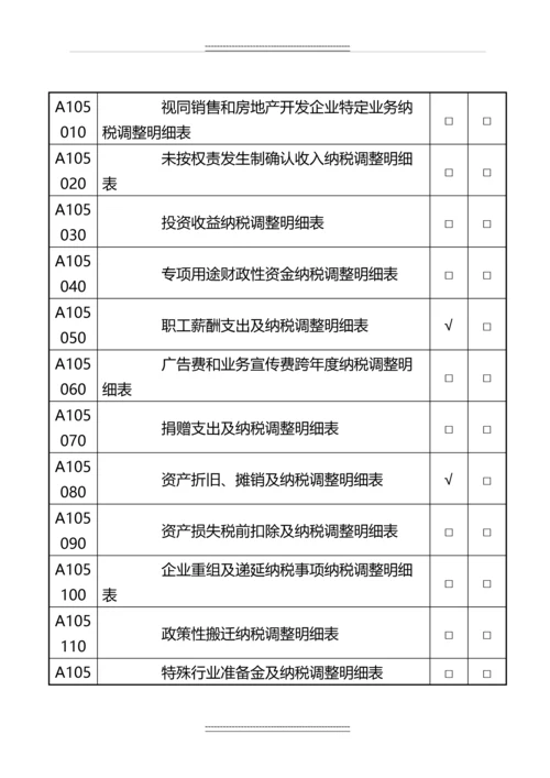 中华人民共和国企业所得税年度纳税申报表(a类-年版).docx