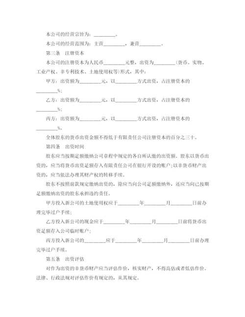 2023年设立有限责任公司出资协议书.docx