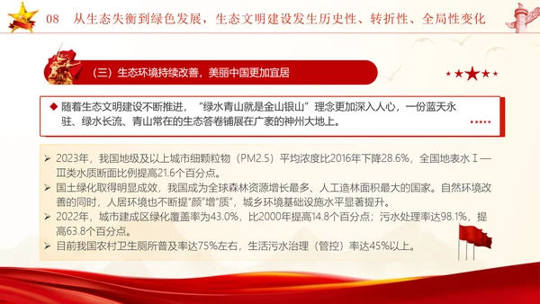 国庆节新中国史宣讲75年伟大成就党课ppt