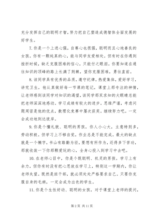 六年级下册差生评语.docx