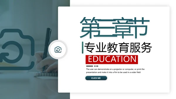 欧美风教育培训教学设计学校招生宣传ppt