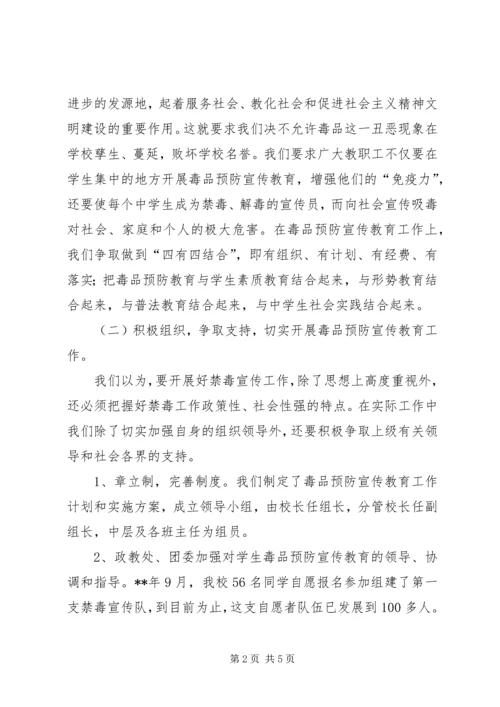 学校禁毒教育专题工作的报告.docx
