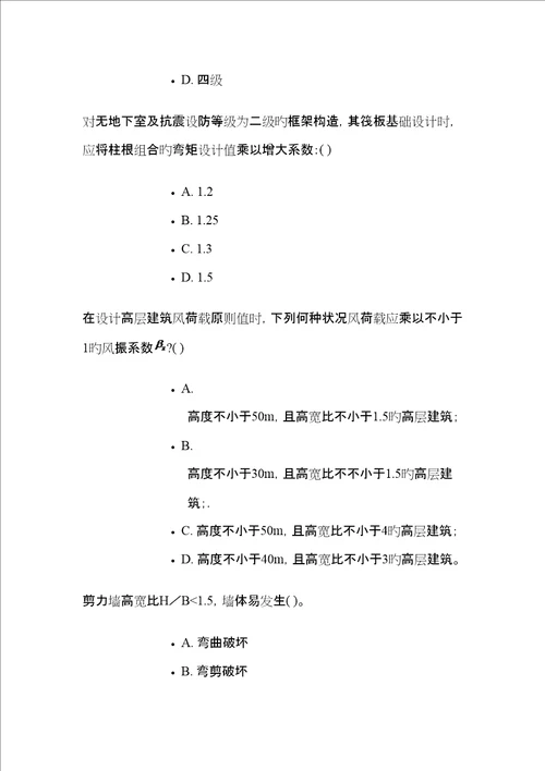 吉林大学网络教育高层优质建筑结构