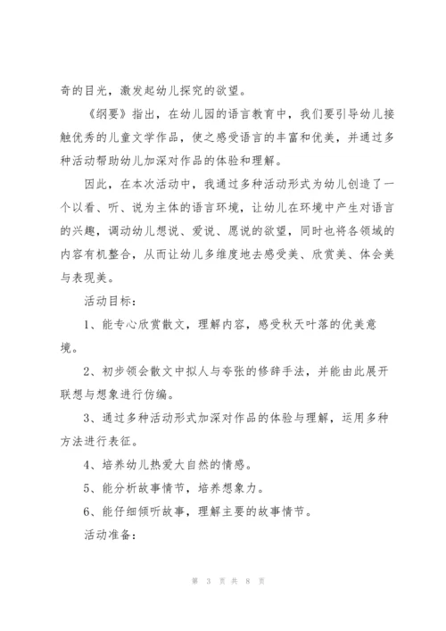 优秀幼儿园大班语言教案及反思《落叶》.docx