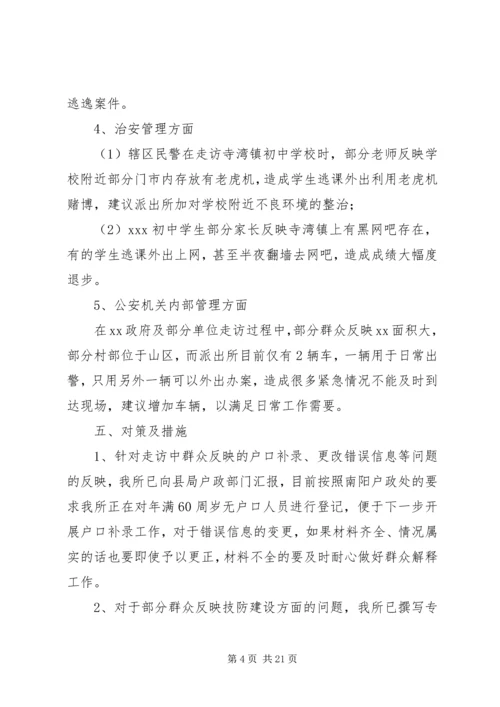 大走访调研报告 (2).docx