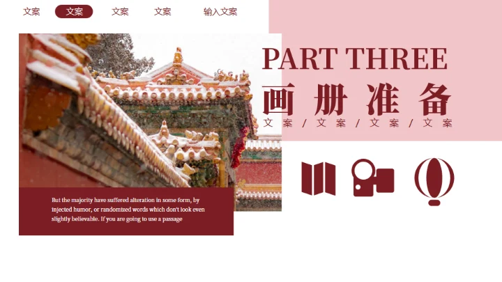 京城故宫冬季旅游画册通用PPT模板