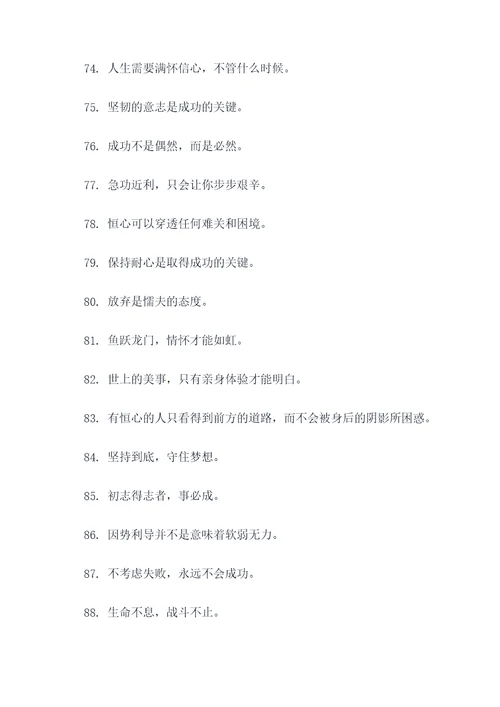关于有恒心的谚语