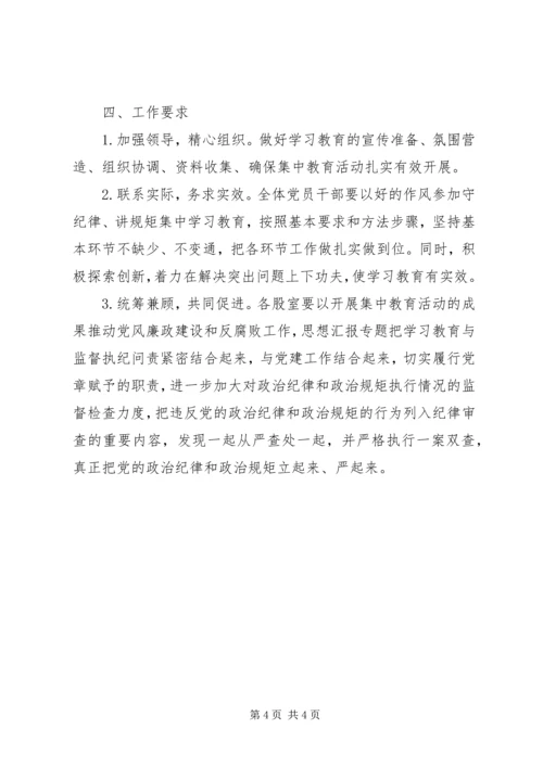 讲规矩、有纪律学习讨论方案.docx