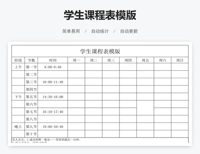 学生课程表模版