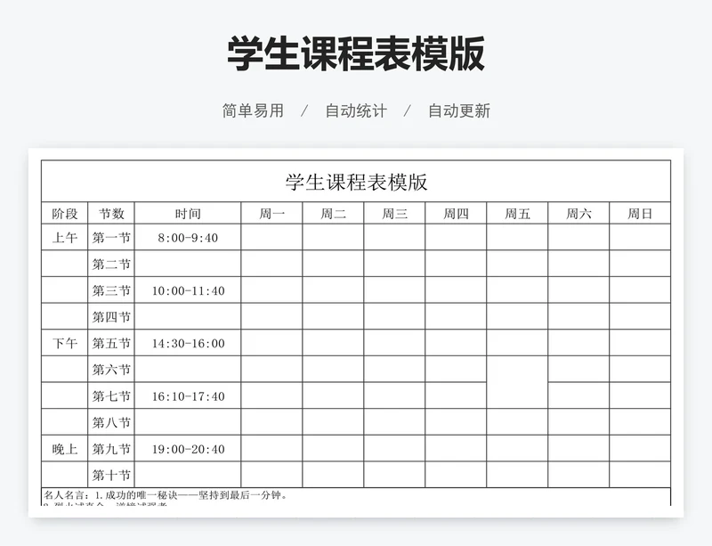 学生课程表模版