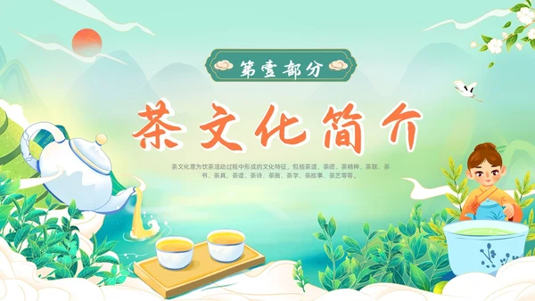 绿色国潮风少儿茶艺培训课件员工培训ppt