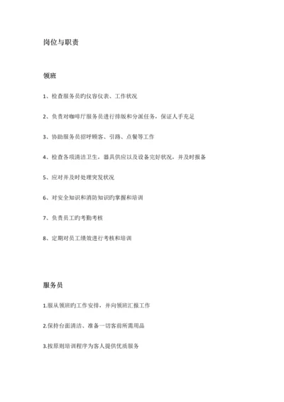 咖啡厅茶楼员工行为规范.docx