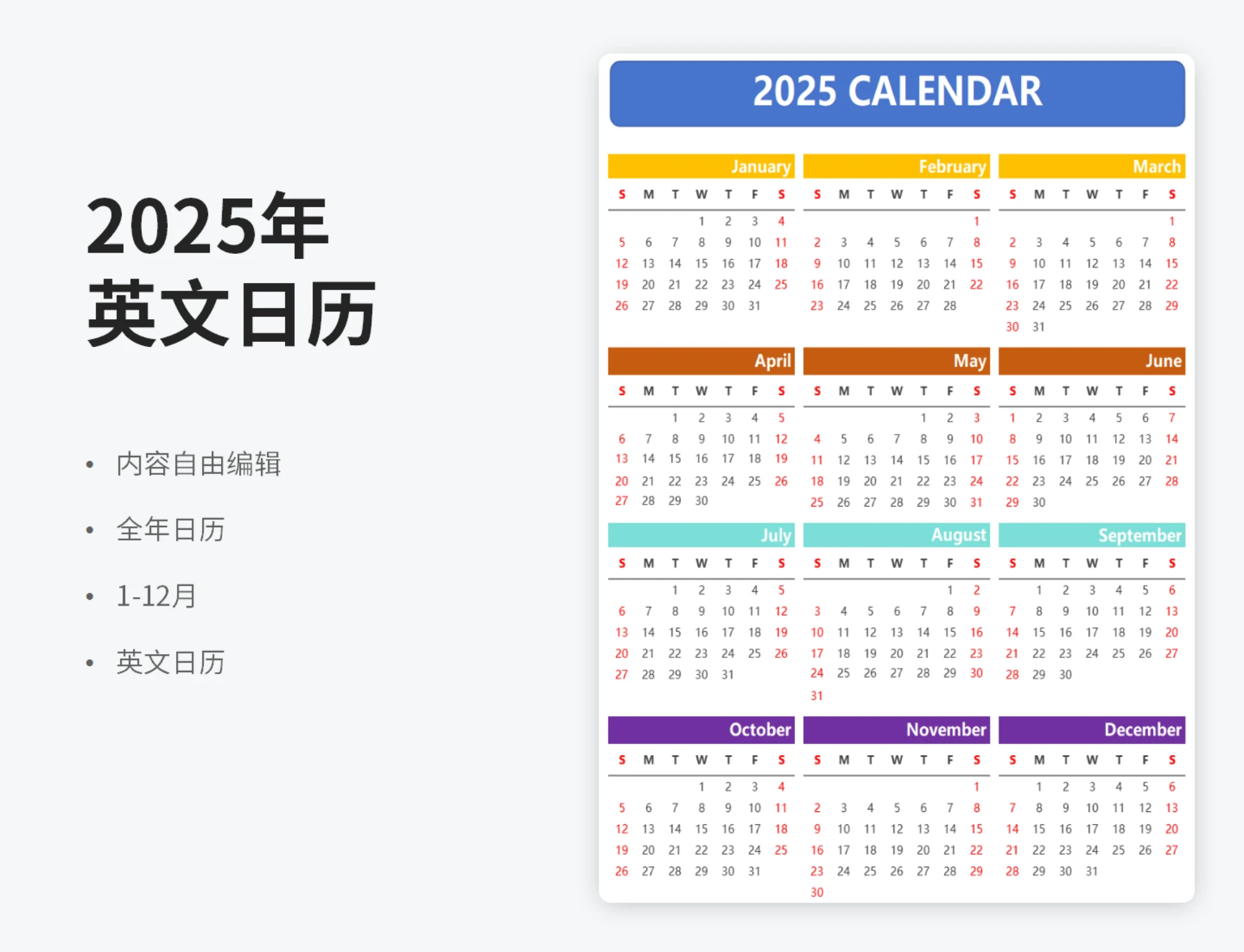 2025年英文日历