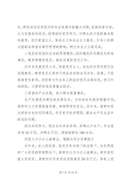 花桥村党支部先进事迹材料.docx