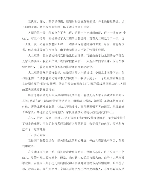精编之前教育实习工作参考总结范文【五篇】.docx