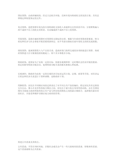 财政重点知识概述.docx