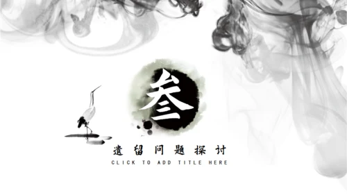 纳兰性德浅析中国风通用PPT模板