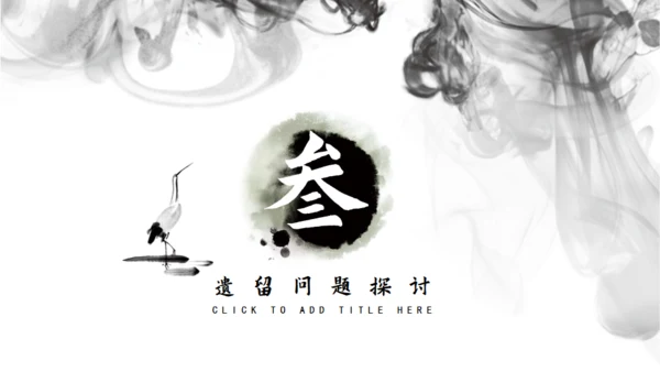 纳兰性德浅析中国风通用PPT模板