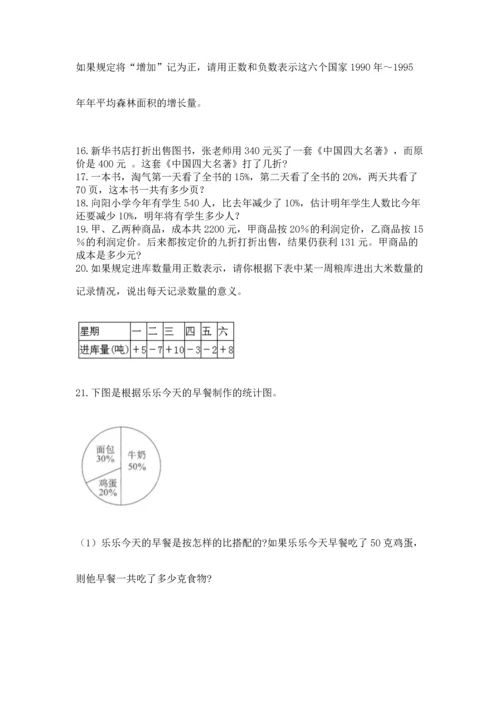 六年级小升初数学解决问题50道含完整答案（名校卷）.docx