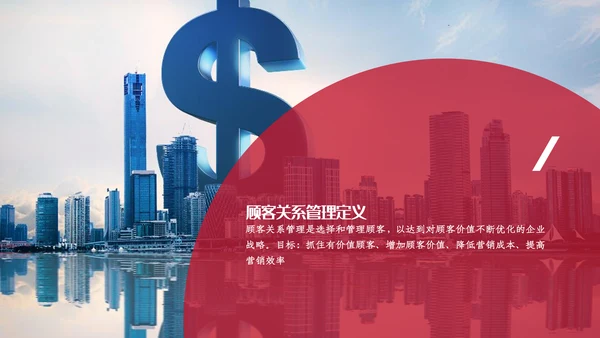 人脉营销与顾客关系PPT课件