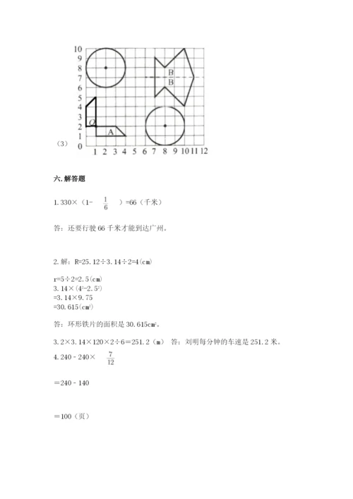 2022六年级上册数学期末考试试卷及参考答案【最新】.docx