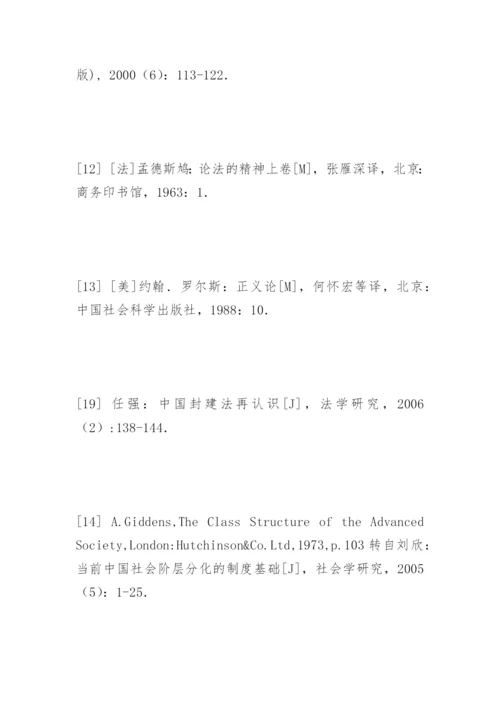 身份正义诉求论文的参考文献精编.docx
