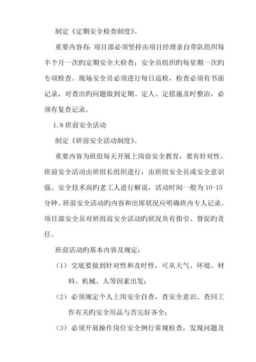 安全管理专题方案.docx