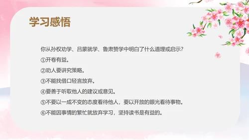 粉色中国风初一语文孙权劝学课件PPT模板