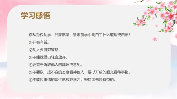 粉色中国风初一语文孙权劝学课件PPT模板