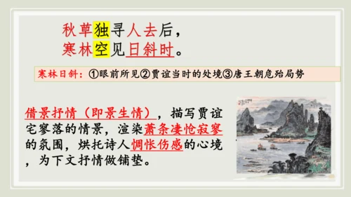 九年级上册第三单元课外古诗词诵读《长沙过贾谊宅》课件(共14张PPT)