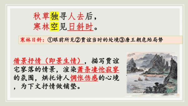 九年级上册第三单元课外古诗词诵读《长沙过贾谊宅》课件(共14张PPT)