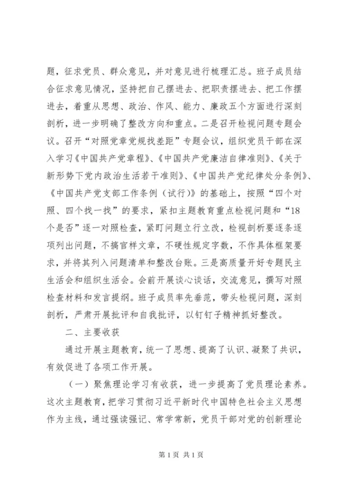 党支部“不忘初心、牢记使命”主题教育工作总结.docx