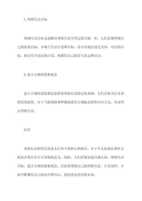 理想信念不坚定的剖析