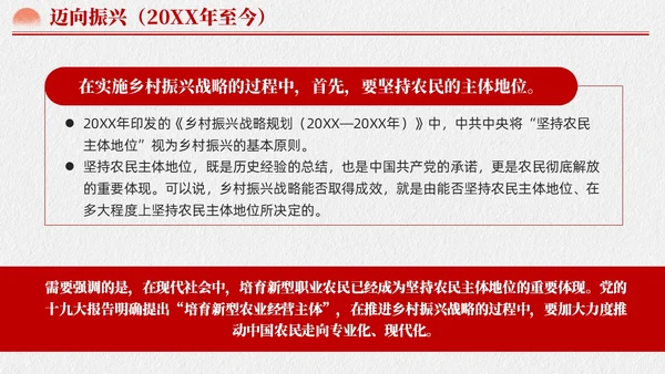 水墨元素中国GCD百年乡村治理的基本经验党课课件PPT党建