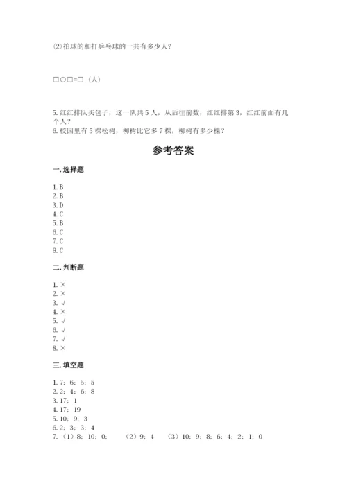 2022人教版一年级上册数学期末考试试卷含答案（最新）.docx