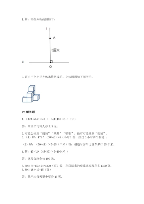 苏教版数学四年级上册期末卷附参考答案【名师推荐】.docx