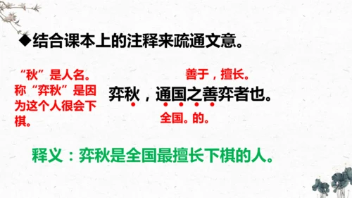 14、《文言文二则》之《学弈》（课件）