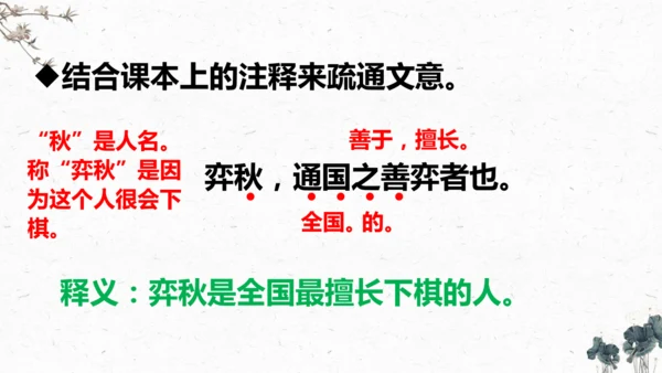 14、《文言文二则》之《学弈》（课件）