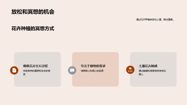 心灵花园：种植与健康