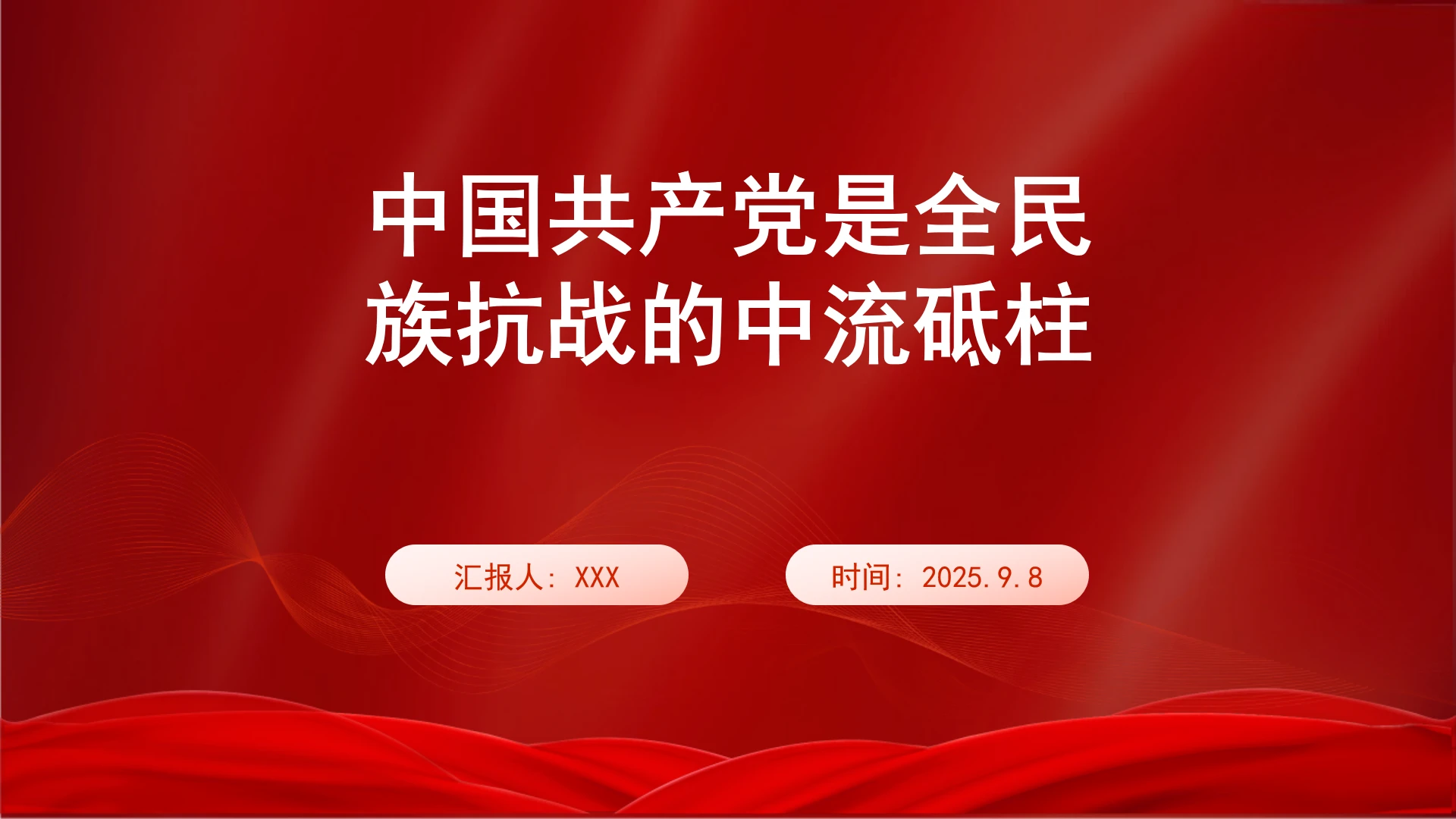 深刻认识全民族抗战的中流砥柱ppt课件