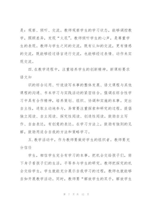 开学教师全新培训心得体会2022.docx