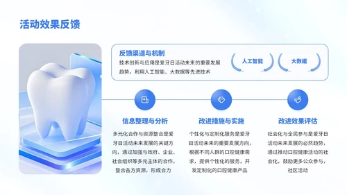 蓝白色简约风口腔健康知识宣传PPT