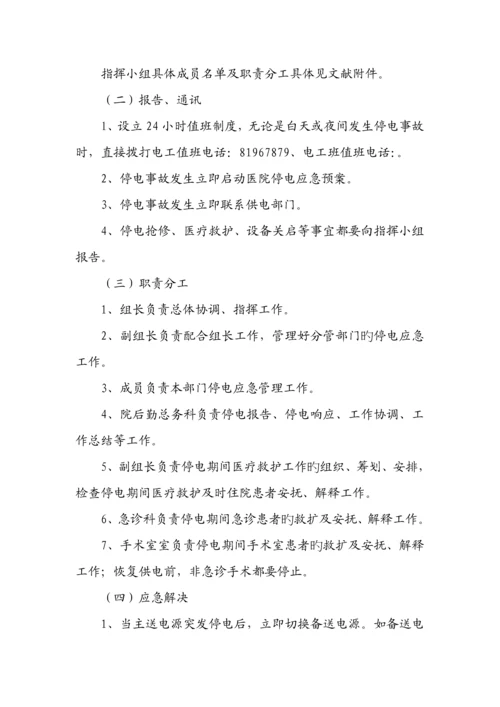 医院后勤总务科应急全新预案.docx