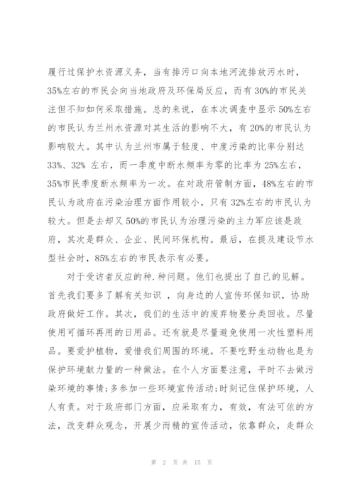 环境研究报告范文.docx