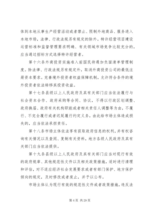 优化营商环境研讨材料 (2).docx